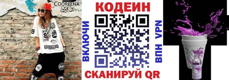 Кодеиновый сироп Lean напиток Lean (лин)  Татарск 